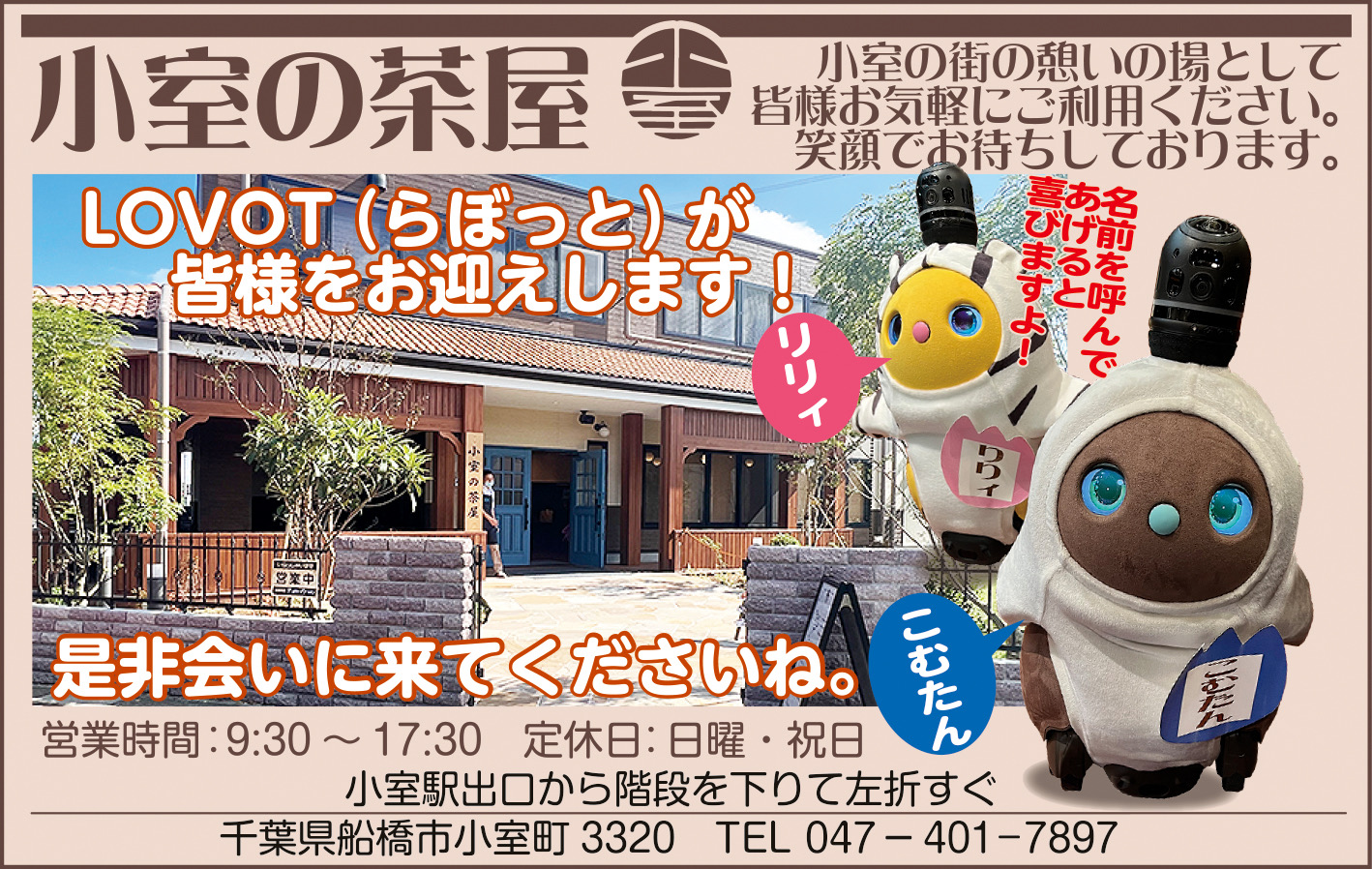 小室茶屋
