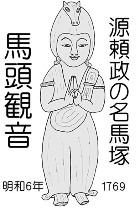 202601_ii004_④名馬塚の馬頭観音